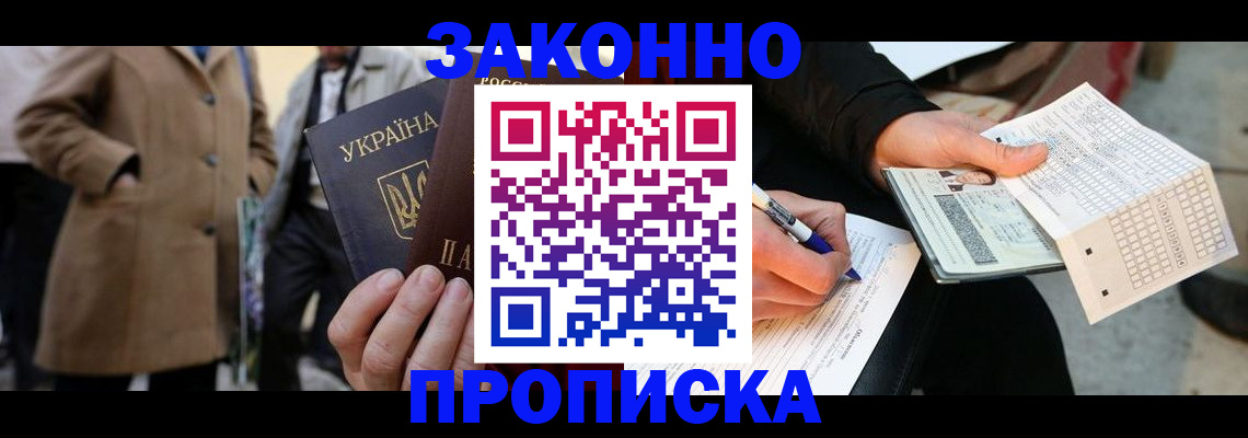 временная регистрация для всех в Долинске